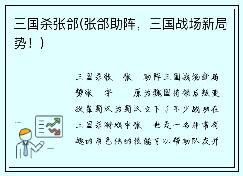 三国杀张郃(张郃助阵，三国战场新局势！)