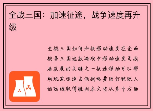 全战三国：加速征途，战争速度再升级